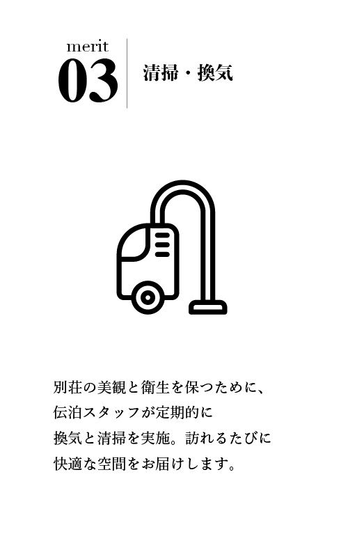 清掃・換気対応