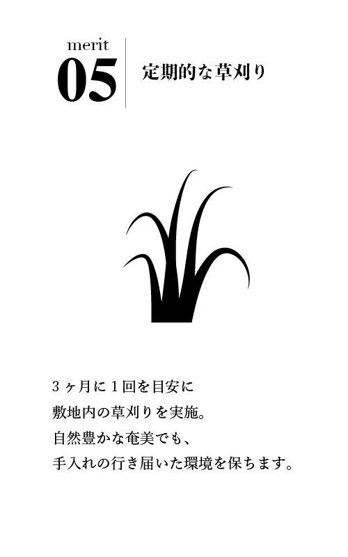 草刈り対応