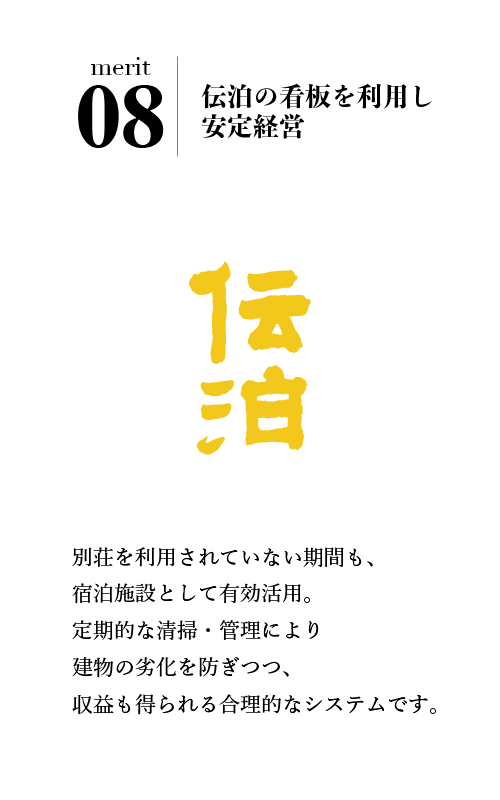 伝泊による運営