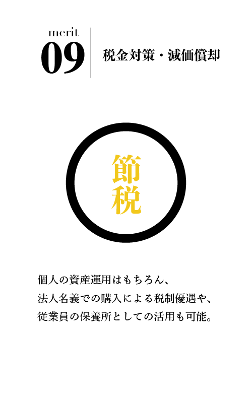 税務面のメリット