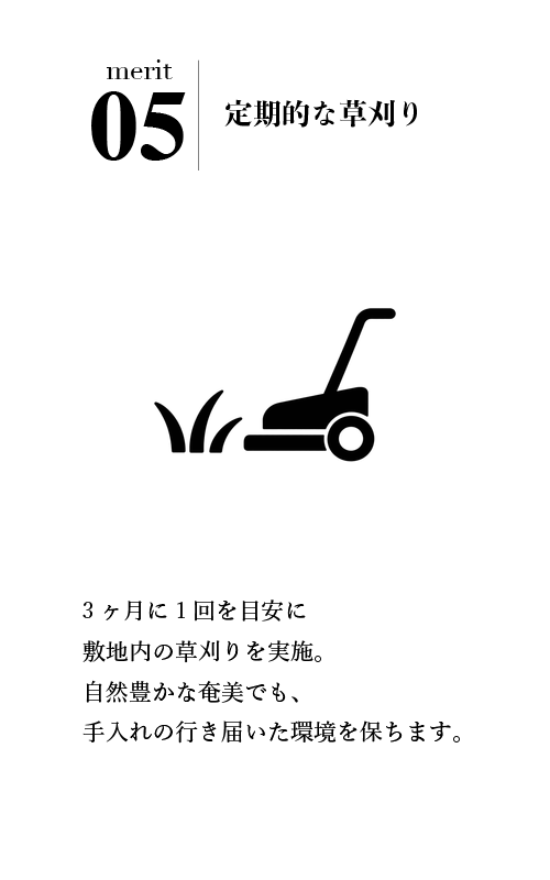 草刈り対応