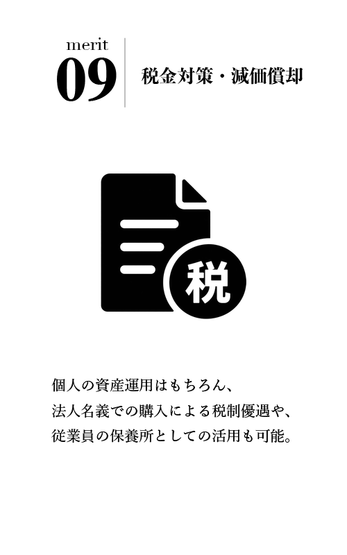 税務面のメリット