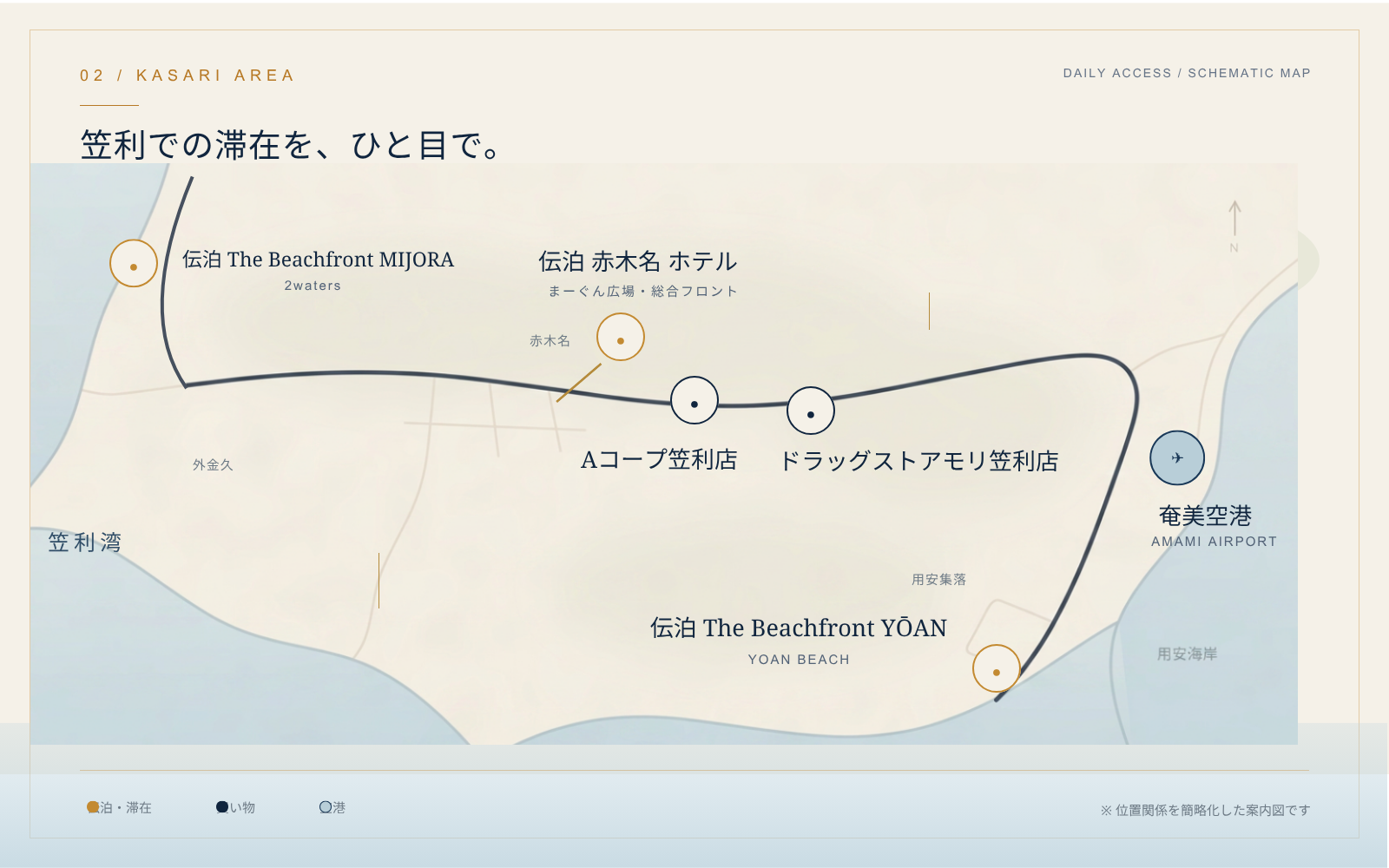 笠利町内の伝泊、2waters、Aコープ、ドラッグストアモリ、奄美空港の位置関係