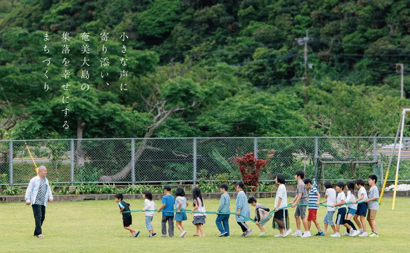 自然豊かな奄美で地域の子どもたちと過ごす山下保博